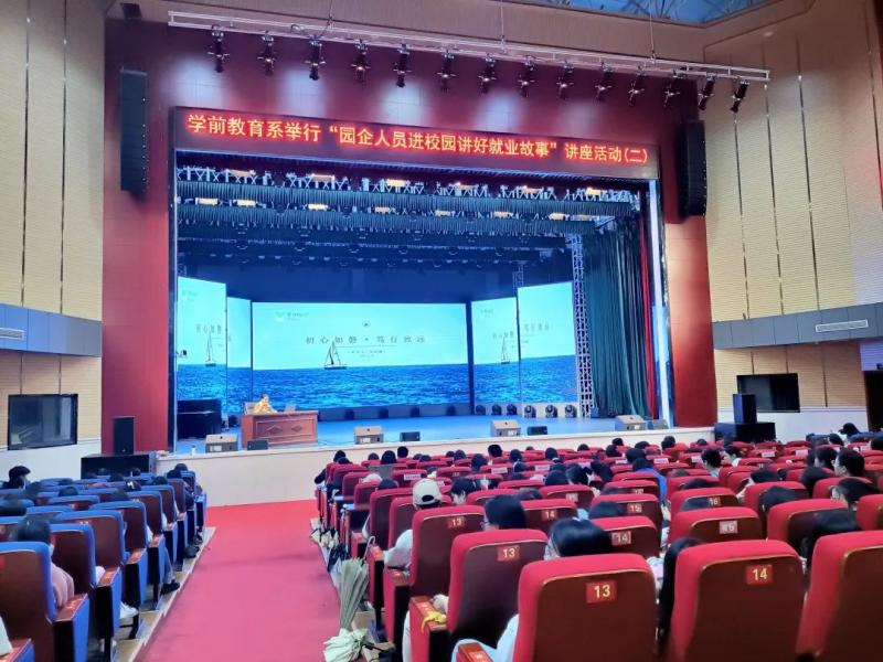 初心如磐 篤行致遠——學(xué)前教育系舉行“園企人員進校園講好就業(yè)故事”第二場專題講座