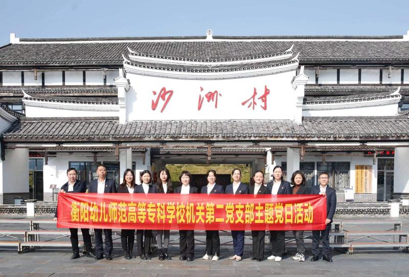 半條被子暖人心 紅色基因永傳承 機(jī)關(guān)第二、五支部赴沙洲村開(kāi)展主題黨日實(shí)踐活動(dòng)