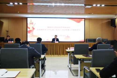 衡陽幼兒師專黨委理論學習中心組（擴大）舉行2024年第二次集體學習