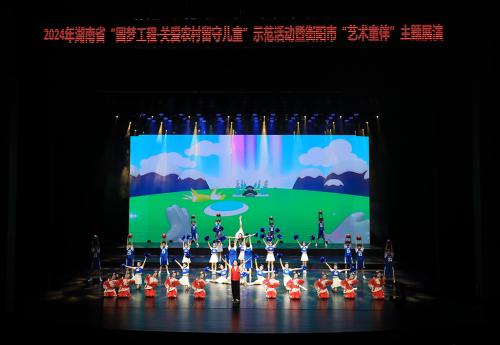 我校獲評2023年度衡陽市“藝術童伴”留守兒童關愛工程優(yōu)秀結(jié)對學校