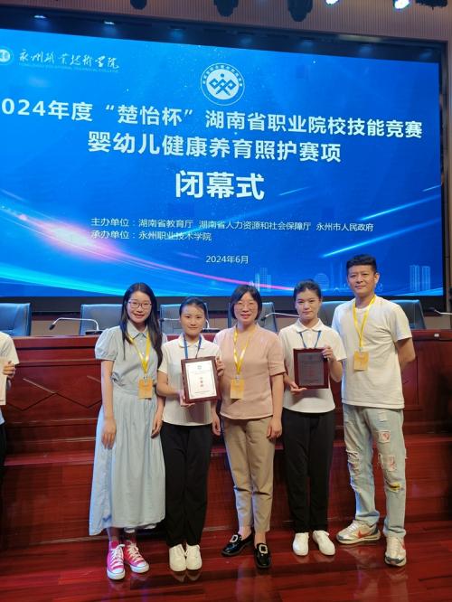 喜報！我校學子在“楚怡杯”湖南省職業(yè)院校技能大賽嬰幼兒健康養(yǎng)育照護賽項中斬獲二、三等獎！