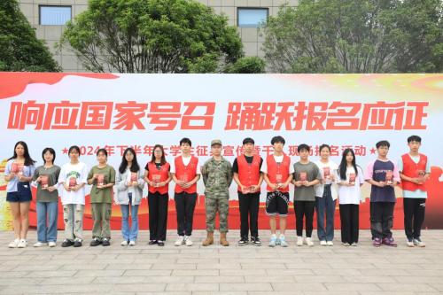 筑夢(mèng)軍營(yíng)，戎裝報(bào)國(guó) ——我校開(kāi)展2024年征兵宣傳活動(dòng)