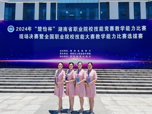 祝賀！一等獎第1名！2024年湖南省“楚怡杯”教學(xué)能力比賽四支隊(duì)伍獲獎！