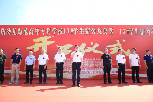 建設(shè)高品質(zhì)學(xué)生宿舍 助力學(xué)校高質(zhì)量發(fā)展 ---衡陽幼兒師專13#學(xué)生宿舍及食堂、15#學(xué)生宿舍項(xiàng)目正式開工