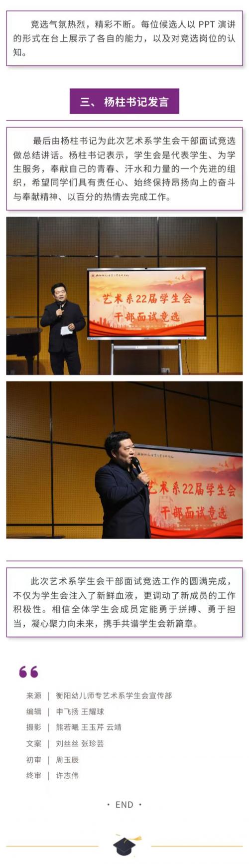 2-藝術系學生會第二屆換屆競選.jpg