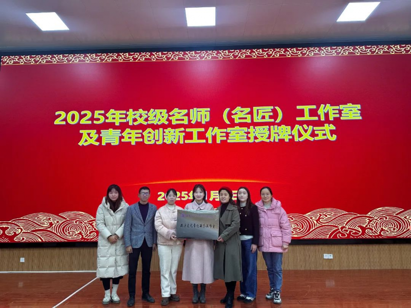 數(shù)字文化專(zhuān)創(chuàng)融合名師工作室2025年·第1期|數(shù)文融合共謀發(fā)展;產(chǎn)教融合筑夢(mèng)職教---數(shù)字文化專(zhuān)創(chuàng)融合名師工作室正式啟航