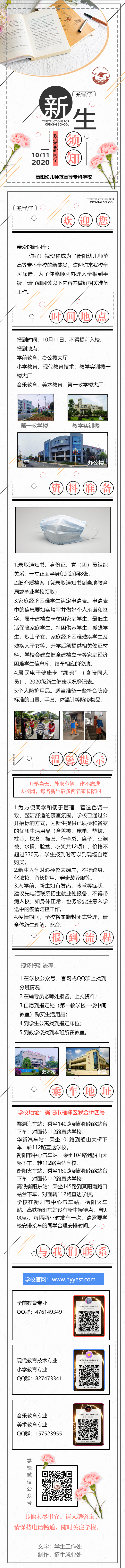 2020年衡陽幼兒師范高等專科學(xué)校錄取通知書快遞單號(hào)和新生須知