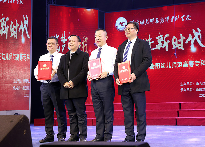 衡陽(yáng)幼高專舉辦“奮進(jìn)新時(shí)代，筑夢(mèng)新征程”首屆教職工合唱比賽