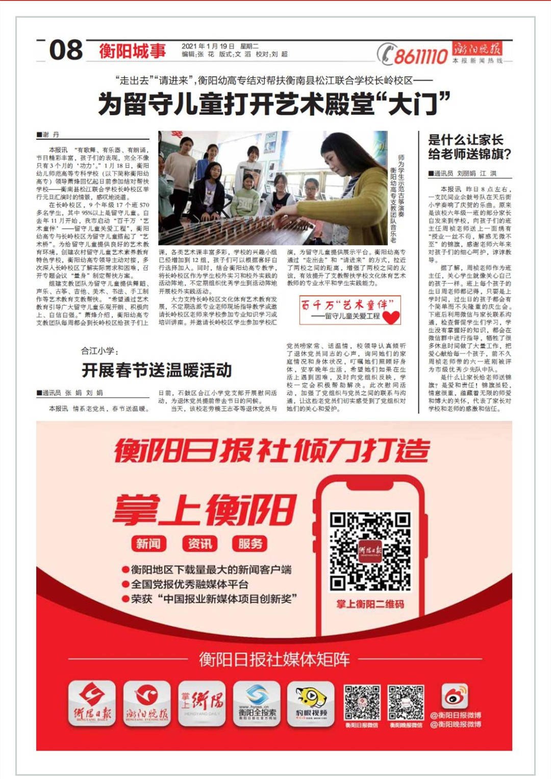 【衡陽晚報】“走出去”“請進來”，衡陽幼高專結(jié)對幫扶衡南縣松江聯(lián)合學(xué)校長嶺校區(qū)—— 為留守兒童打開藝術(shù)殿堂“大門”