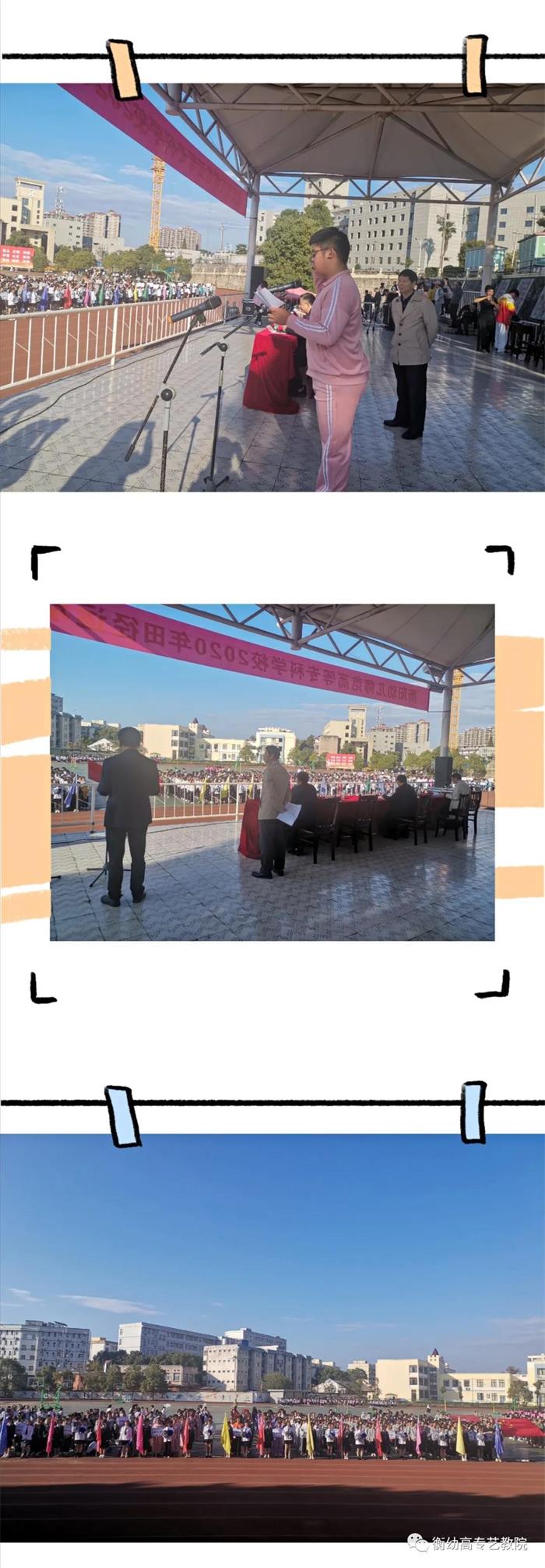 2020級(jí)秋季校運(yùn)會(huì)|體壇際會(huì)，運(yùn)動(dòng)樂(lè)章
