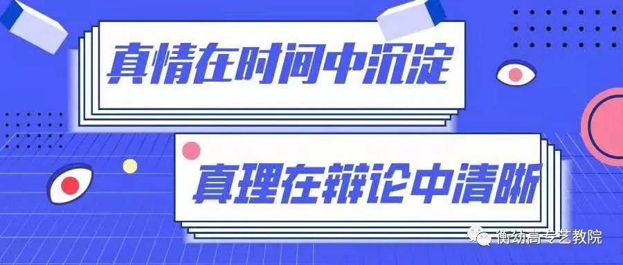 2020級(jí)辯論初賽|天災(zāi)與人禍哪個(gè)更可怕？