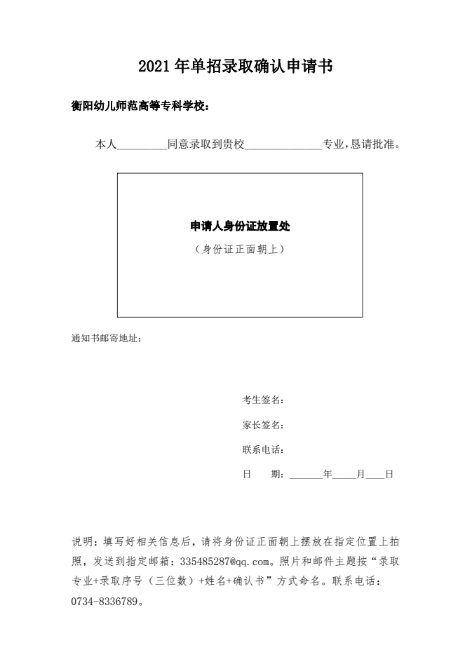 2021年單招錄取確認申請書