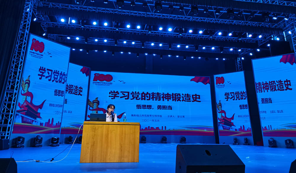 聆聽(tīng)黨的知識(shí)與輝煌黨史，譜寫(xiě)精神信念的“高歌”——衡陽(yáng)幼兒師范高等專(zhuān)科學(xué)校舉辦2021年度業(yè)余黨校第一期培訓(xùn)班