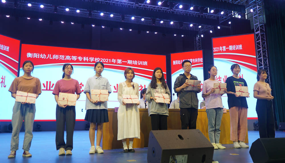 聆聽(tīng)黨的知識(shí)與輝煌黨史，譜寫(xiě)精神信念的“高歌”——衡陽(yáng)幼兒師范高等專(zhuān)科學(xué)校舉辦2021年度業(yè)余黨校第一期培訓(xùn)班