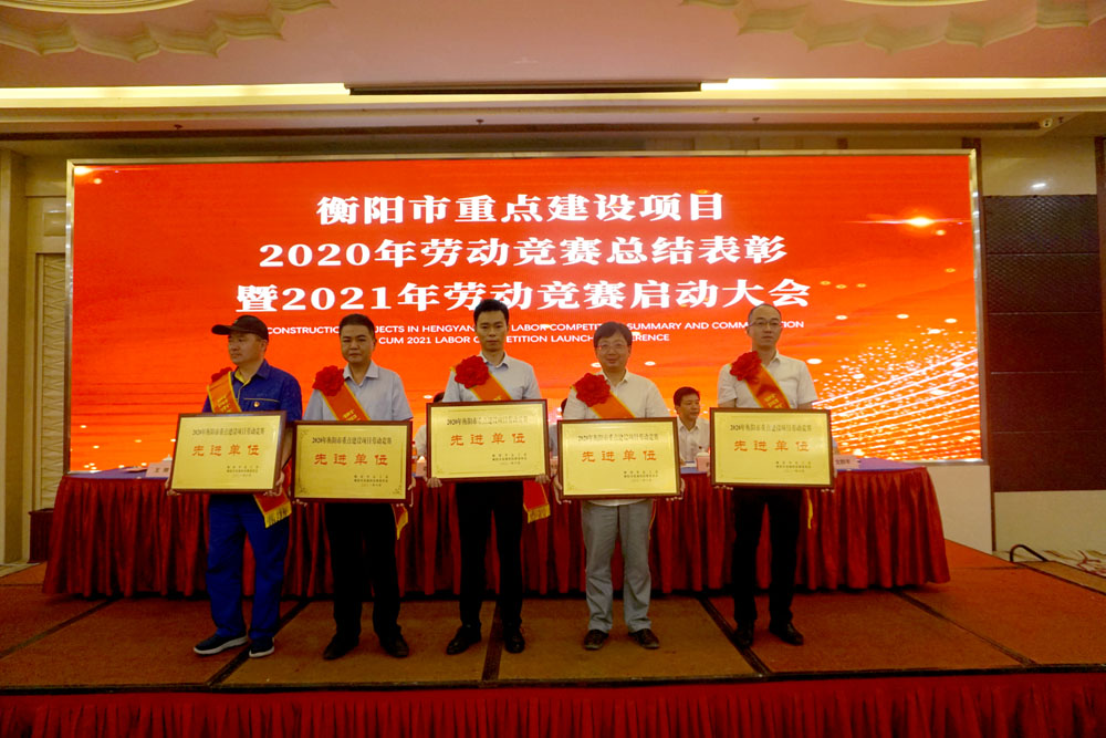 我校榮獲衡陽市重點(diǎn)建設(shè)項目2020年勞動競賽先進(jìn)單位