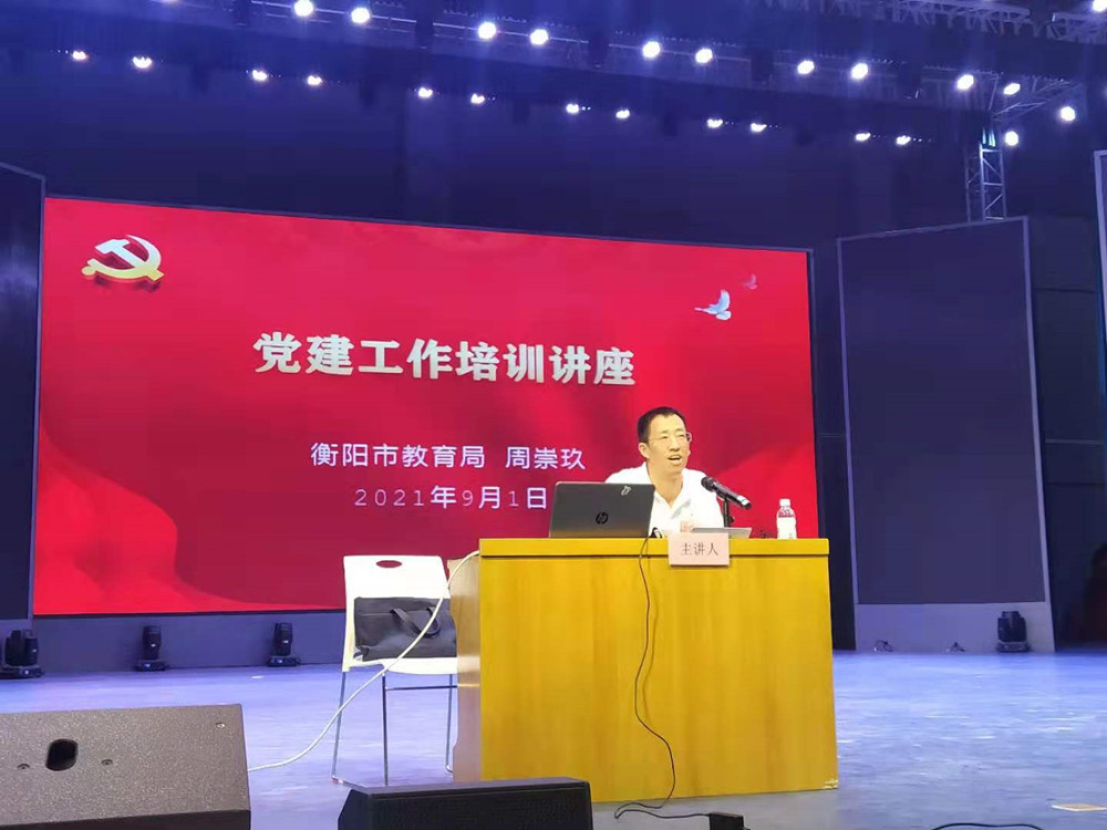衡陽(yáng)幼高專開(kāi)展黨建工作業(yè)務(wù)專題培訓(xùn)