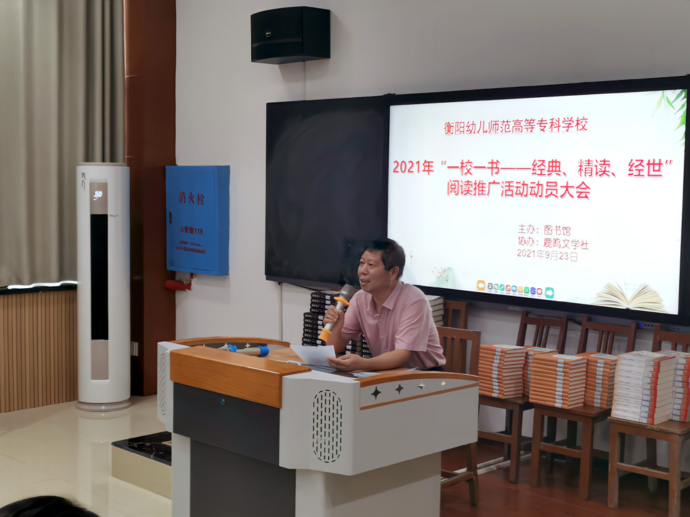 我校舉行2021年“一校一書——經(jīng)典、精讀、經(jīng)世”閱讀推廣活動動員大會