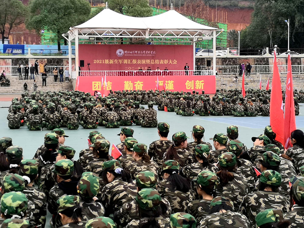 衡陽幼高專舉行2021級新生軍訓匯報表演暨總結表彰大會