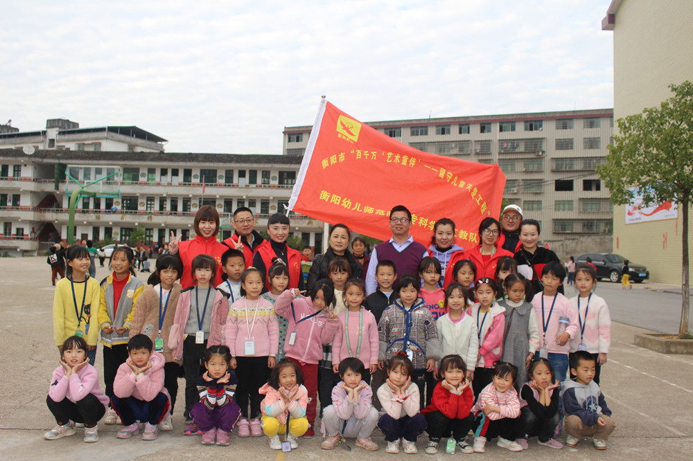衡陽幼高專附屬藝術中專開展結對幫扶支教活動