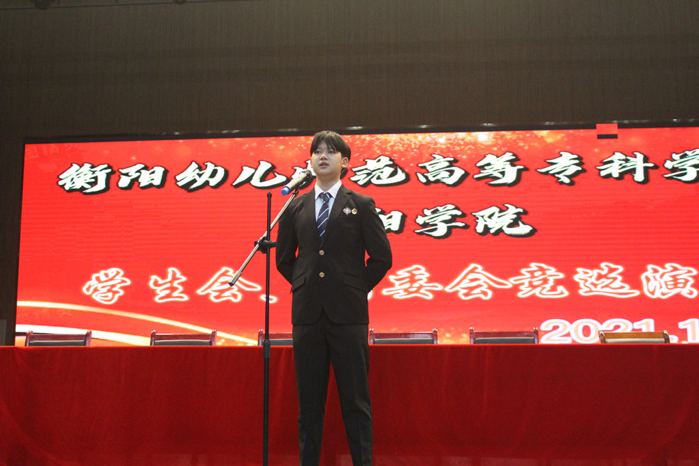 衡陽幼兒師范高等?？茖W(xué)校耒陽學(xué)院 召開第三十五次學(xué)生代表大會