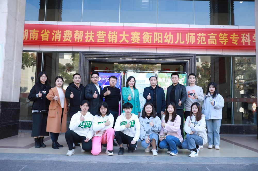 衡陽(yáng)幼兒師范高等?？茖W(xué)校接受湖南廣電公共頻道消費(fèi)扶貧大賽采訪