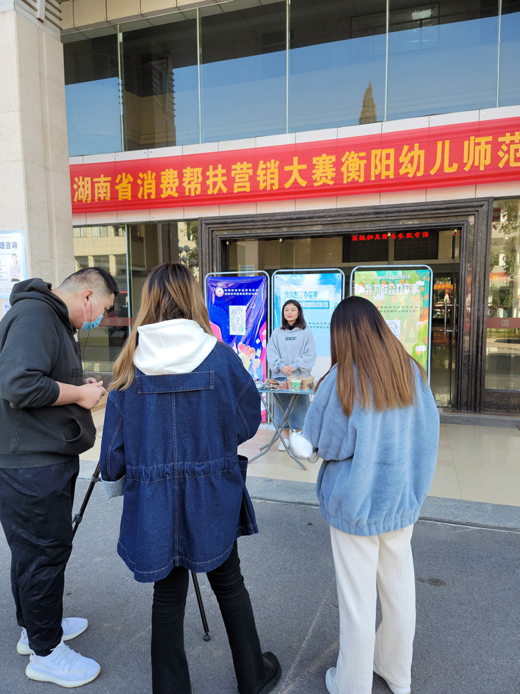 衡陽幼兒師范高等專科學(xué)校接受湖南廣電公共頻道消費扶貧大賽采訪