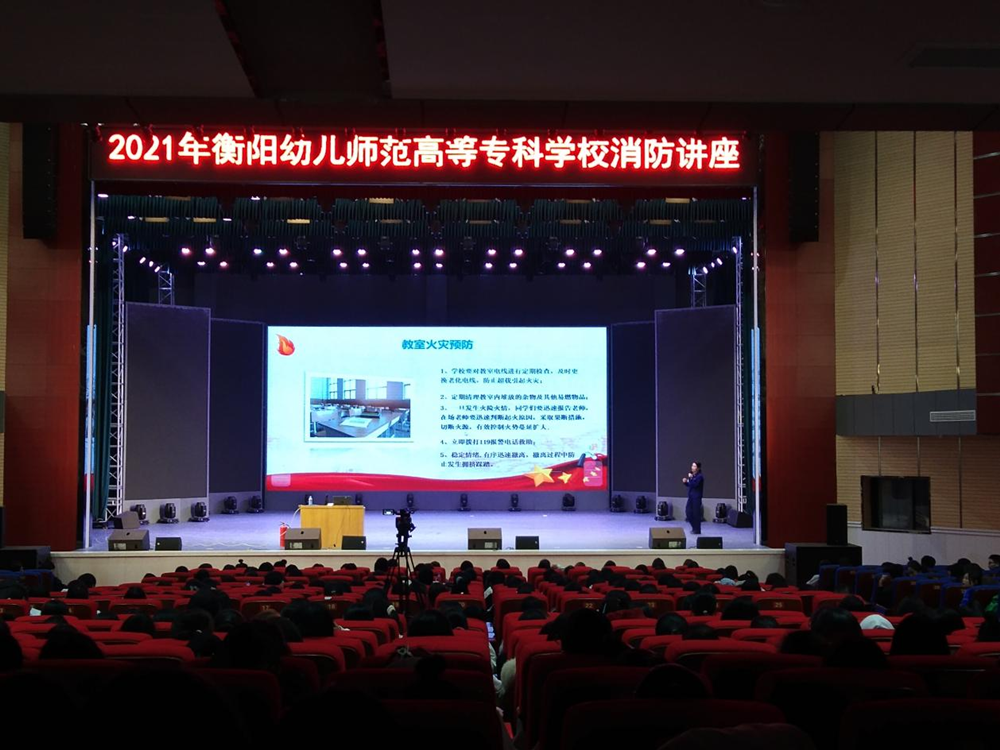 衡陽(yáng)幼兒師范高等專科學(xué)校開展消防安全教育活動(dòng)
