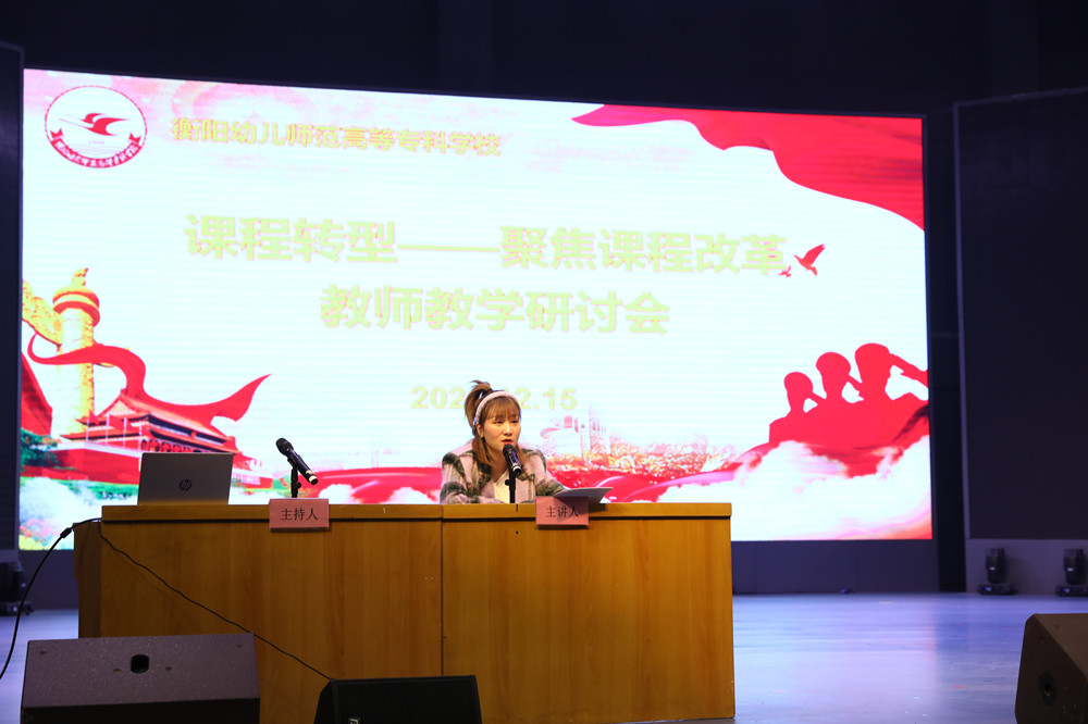 衡陽(yáng)幼兒師范高等專科學(xué)校召開(kāi)課程轉(zhuǎn)型教師教學(xué)研討會(huì)