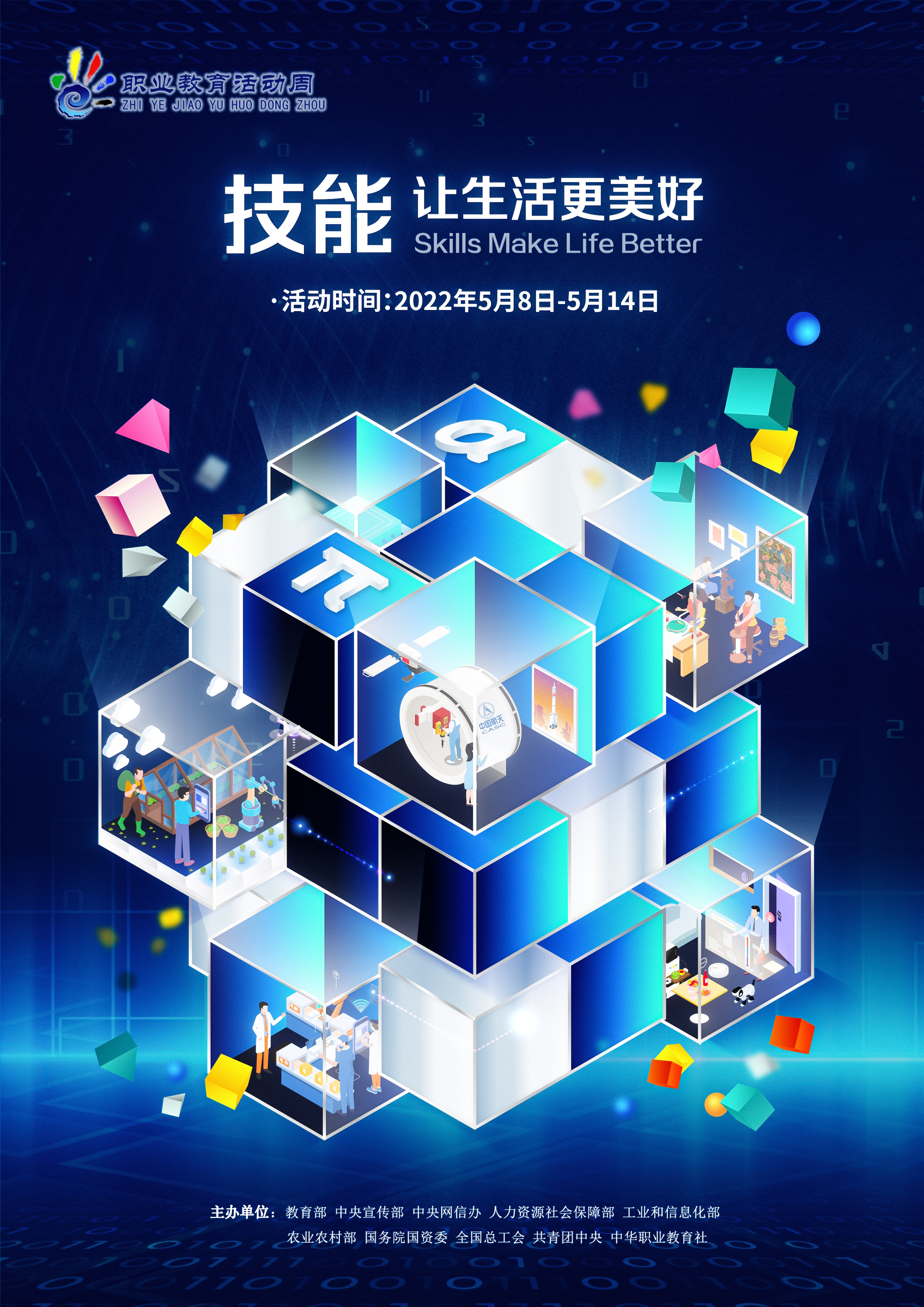 “技能，讓生活更美好”——2022年湖南省職業(yè)教育活動(dòng)周