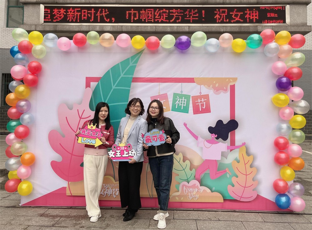 校工會(huì)開展“三八”國際婦女節(jié)慶?；顒?dòng)