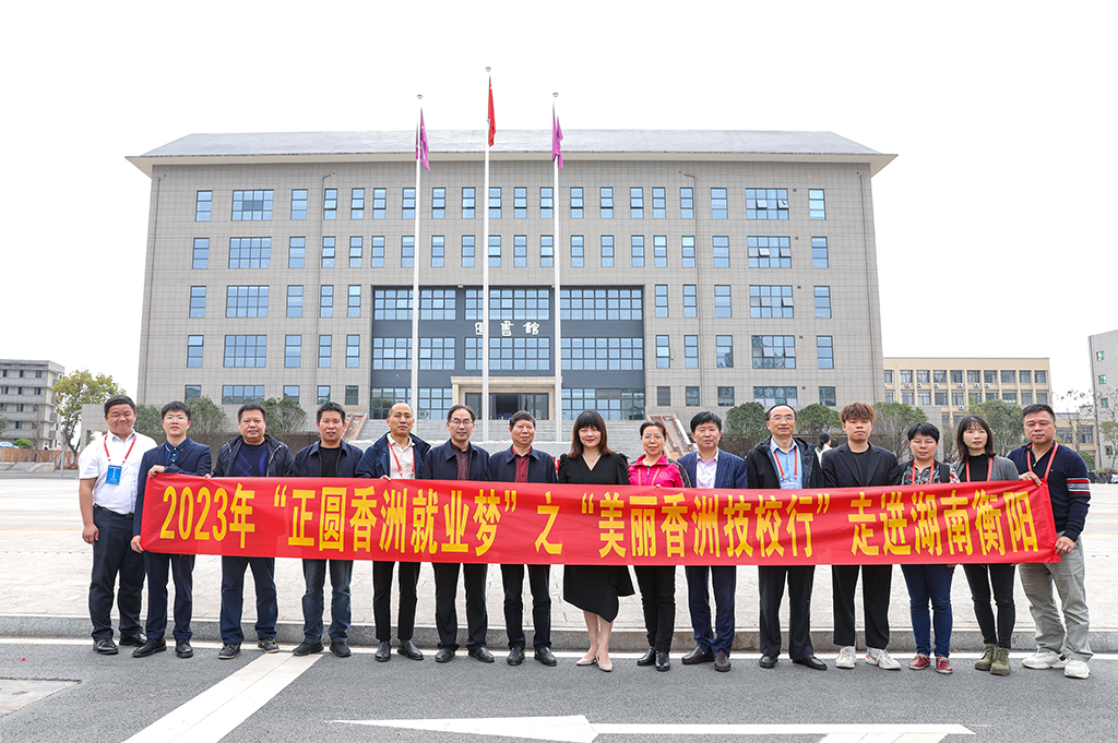 珠海市香洲區(qū)人社部門、區(qū)屬重點(diǎn)企業(yè)負(fù)責(zé)人代表團(tuán)來我校調(diào)研交流
