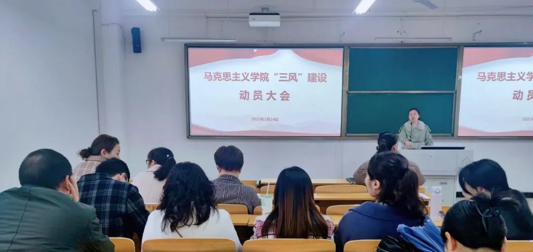馬克思主義學院召開“三風”建設(shè)動員大會