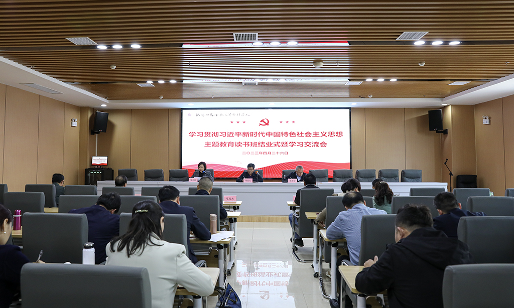 衡陽幼兒師專舉行學(xué)習貫徹習近平新時代中國特色社會主義思想主題教育讀書班結(jié)業(yè)式暨學(xué)習交流