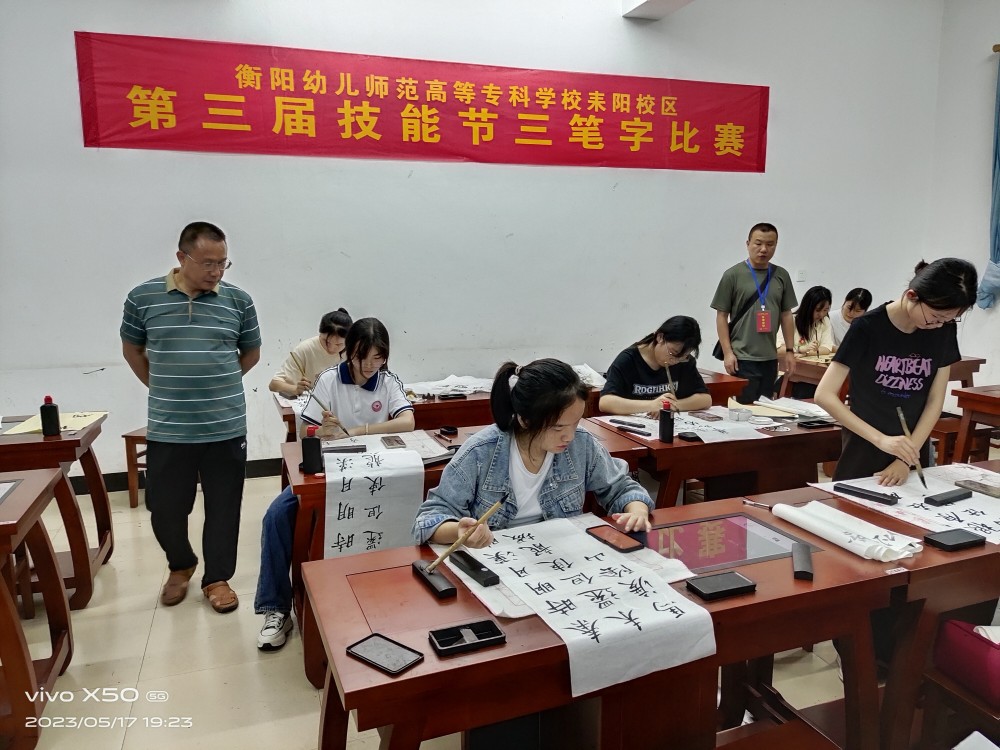 三筆寫精彩，墨香溢校園——衡陽幼兒師范高等?？茖W校耒陽校區(qū)第三屆學生技能節(jié)“三筆字”比賽圓滿落幕