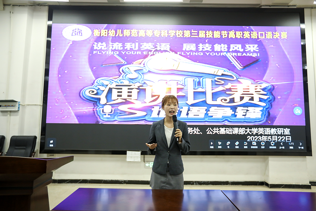 衡陽幼兒師范高等?？茖W校第三屆高職英語口語大賽 圓滿謝幕