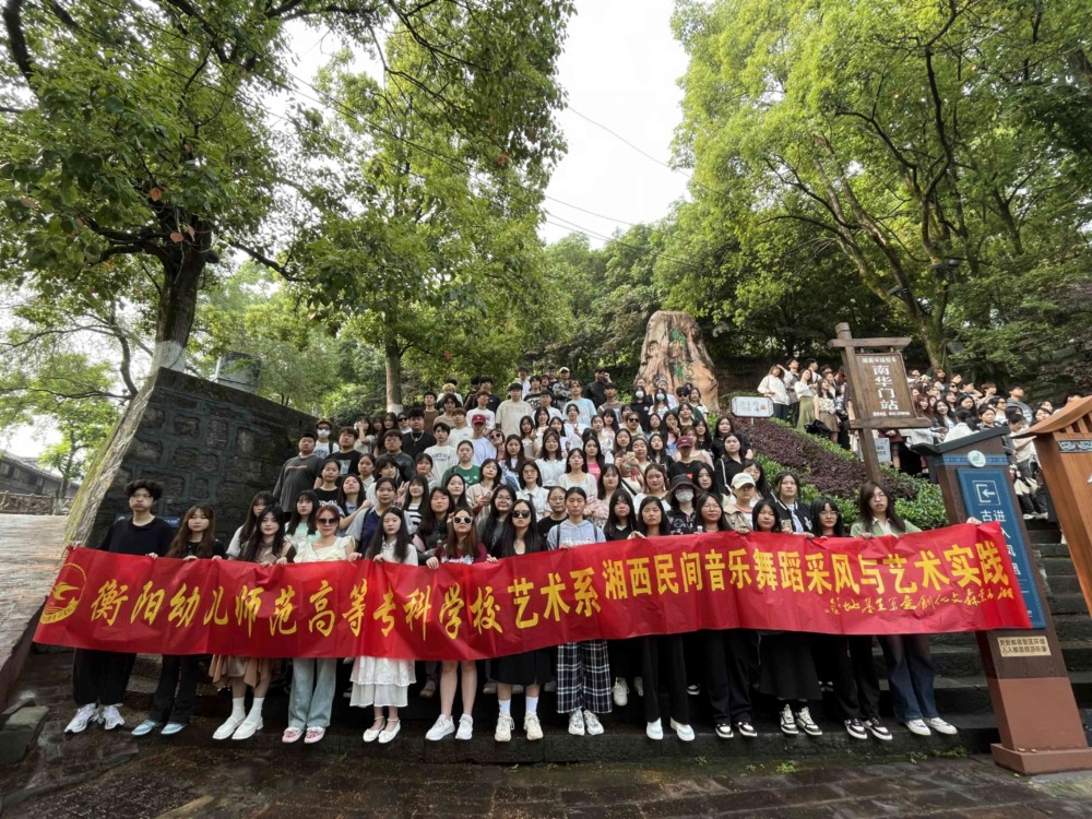 我校藝術(shù)系組織師生赴湘西開展民間音樂采風(fēng)教學(xué)活動