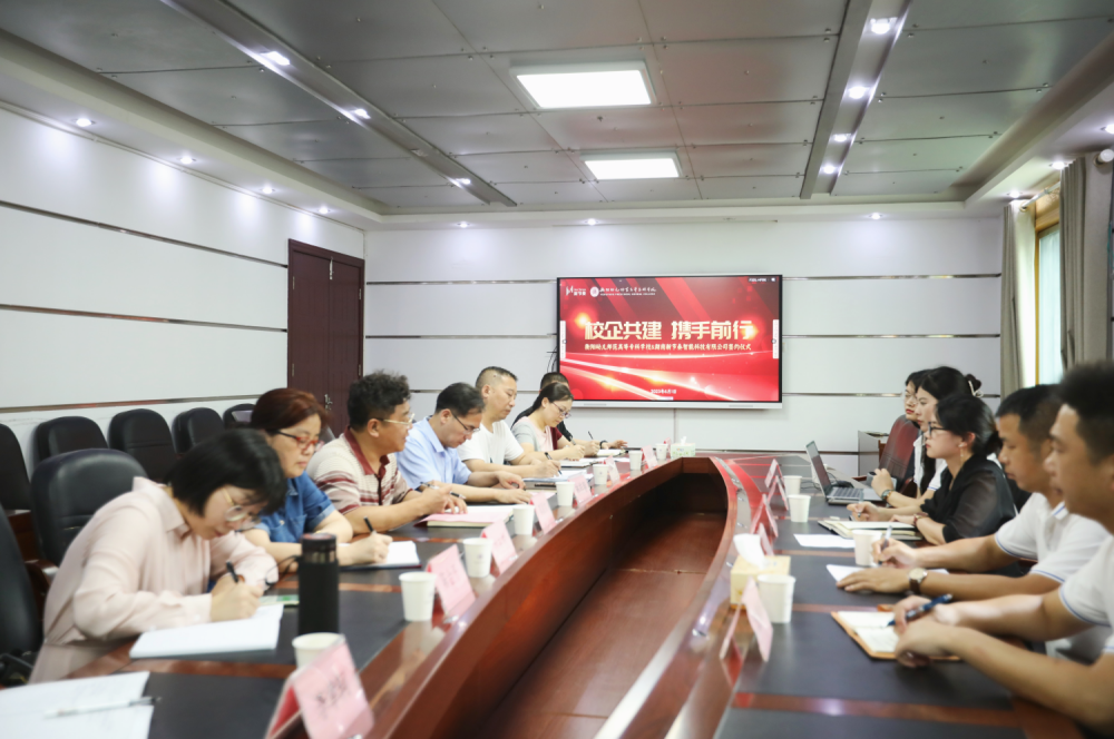 衡陽幼兒師范高等?？茖W(xué)校與湖南新節(jié)奏智能科技有限公司 簽訂產(chǎn)學(xué)研合作協(xié)議