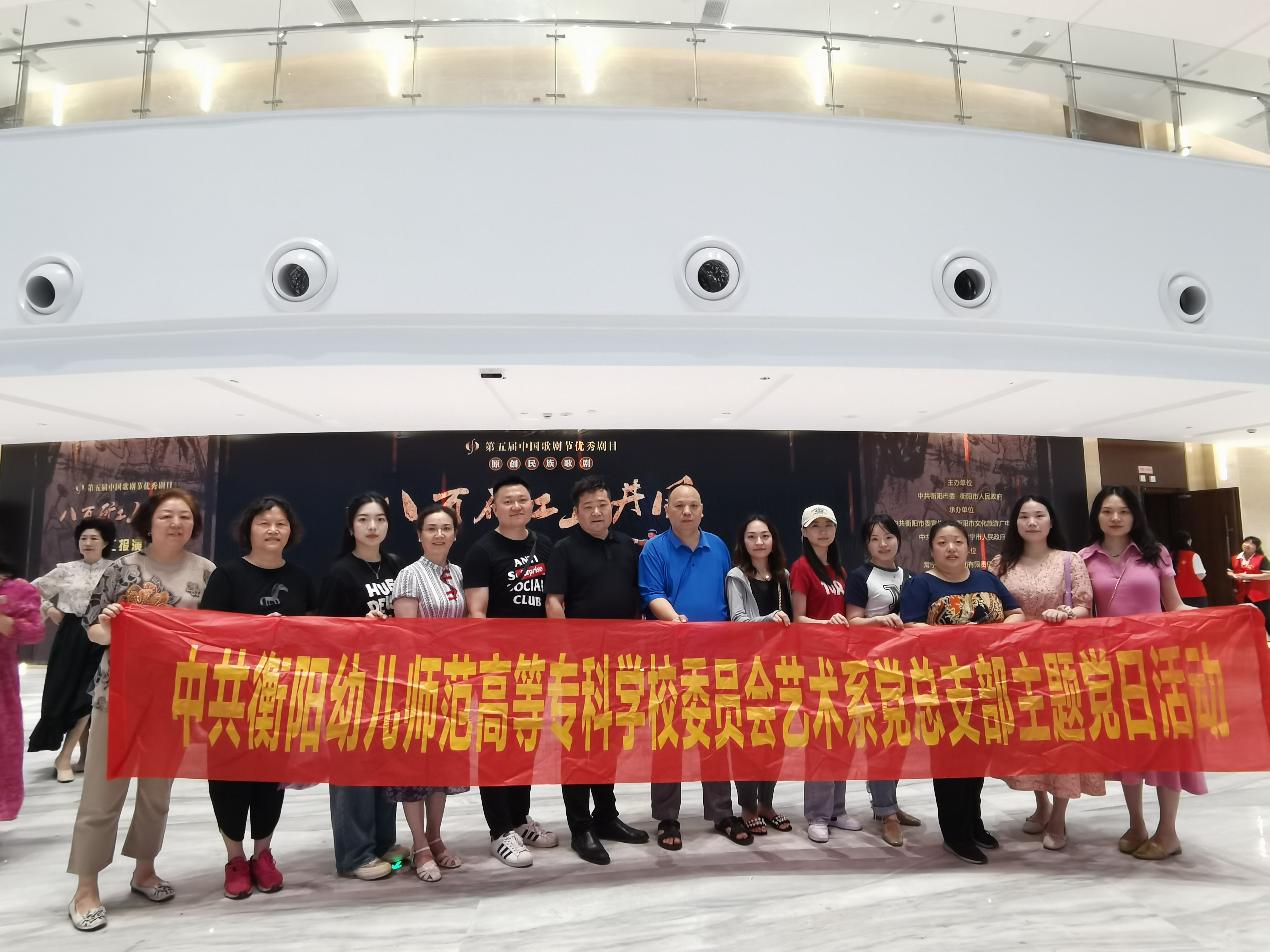 弘揚(yáng)英烈精神，傳承紅色基因 ——我校藝術(shù)系黨總支組織黨員教師觀看歌劇《八百礦工上井岡》