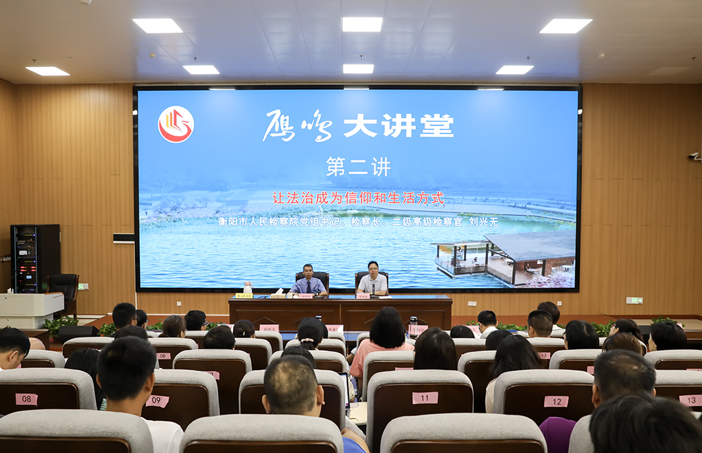 讓法治成為全體師生的一種信仰和生活方式 ——市人民檢察院檢察長(zhǎng)劉興無來我校作法治專題講座