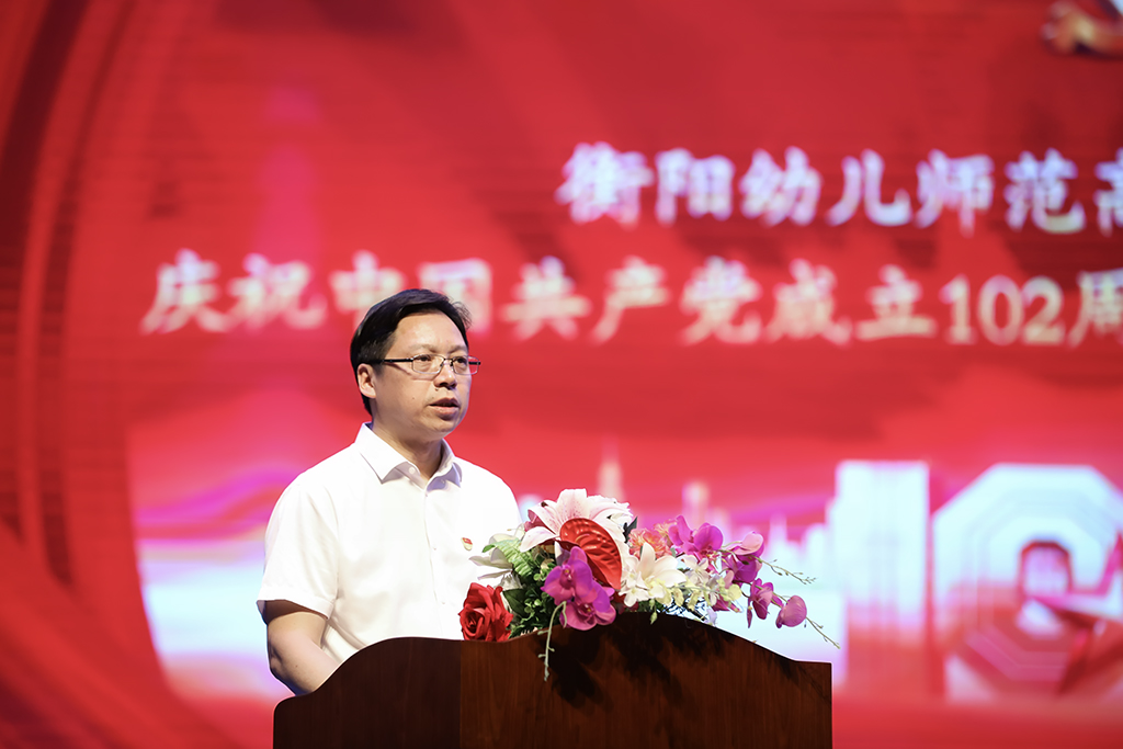 衡陽幼兒師專舉行慶祝中國(guó)共產(chǎn)黨成立102周年   教職工合唱比賽暨“七一”表彰大會(huì)